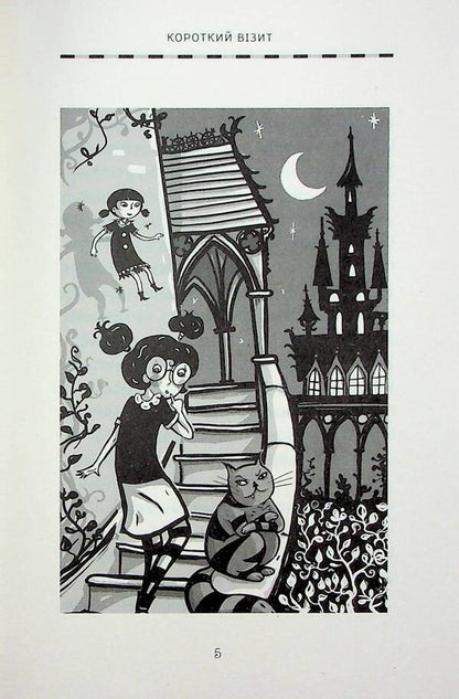 Esther and Mandrake. Volume 4. In the wizarding school / Естер і Мандрагор. Том 4. У чаклунській школі Софи Дьеэд 978-617-8396-01-5-5