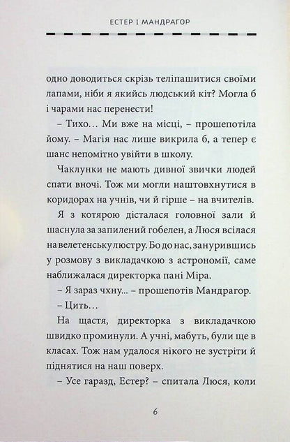 Esther and Mandrake. Volume 4. In the wizarding school / Естер і Мандрагор. Том 4. У чаклунській школі Софи Дьеэд 978-617-8396-01-5-6