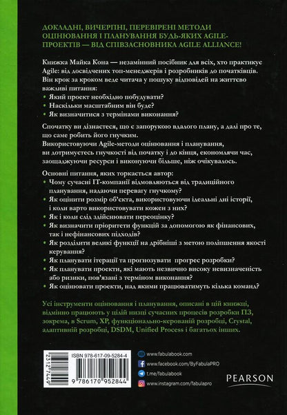 Estimation and planning in Agile / Оцінювання і планування в Agile Майк Кон 978-617-09-5284-4-3