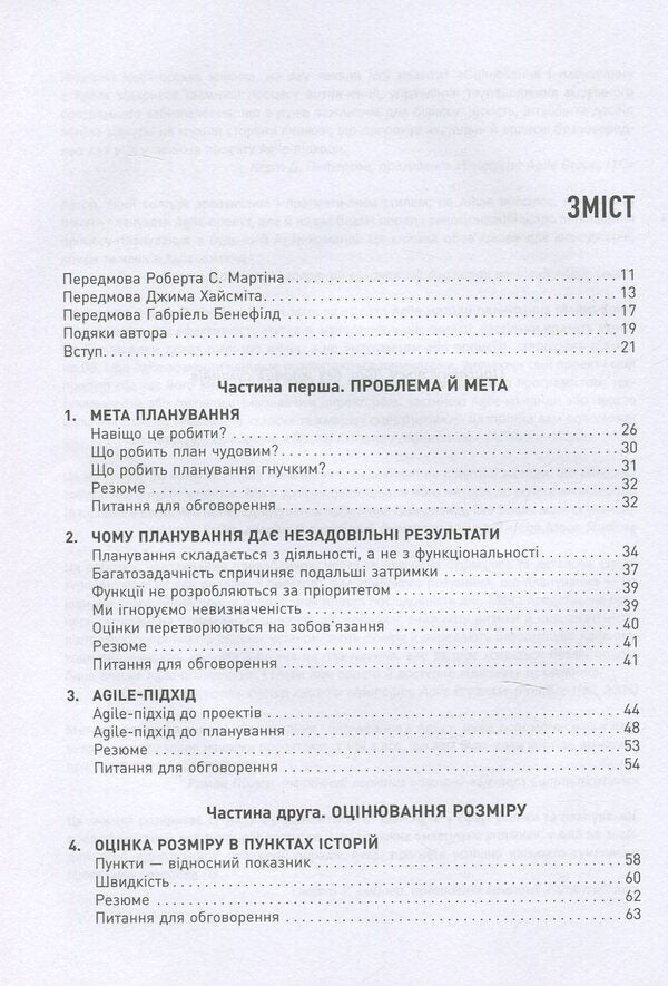 Estimation and planning in Agile / Оцінювання і планування в Agile Майк Кон 978-617-09-5284-4-4