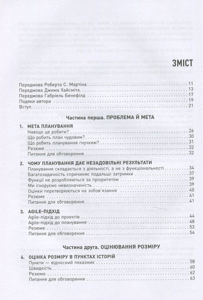 Estimation and planning in Agile / Оцінювання і планування в Agile Майк Кон 978-617-09-5284-4-4
