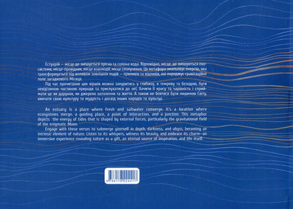 Estuary / Estuarium / Естуарій / Estuarium Анастасия Велес 978-617-8224-41-7-2