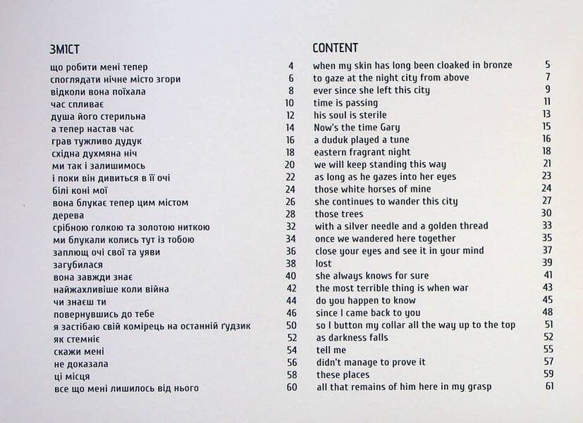 Estuary / Estuarium / Естуарій / Estuarium Анастасия Велес 978-617-8224-41-7-3