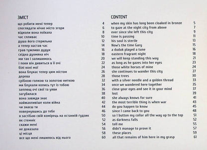 Estuary / Estuarium / Естуарій / Estuarium Анастасия Велес 978-617-8224-41-7-3