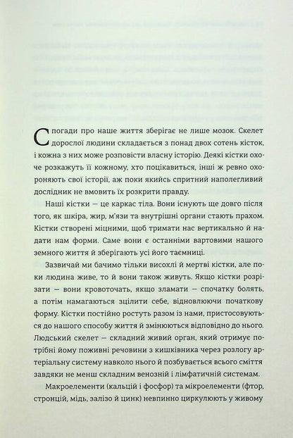 Etched on the bones. The secrets we leave behind / Закарбовано на кістках. Таємниці, які ми залишаємо після себе Сью Блэк 978-617-8286-11-8-5