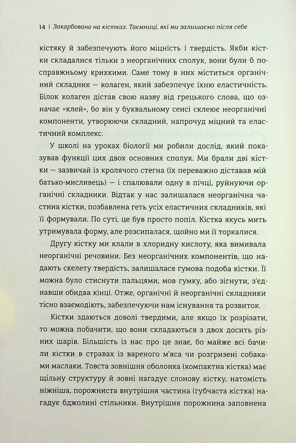 Etched on the bones. The secrets we leave behind / Закарбовано на кістках. Таємниці, які ми залишаємо після себе Сью Блэк 978-617-8286-11-8-6