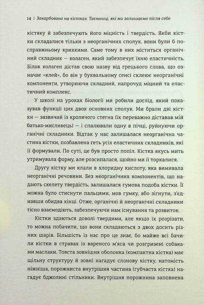 Etched on the bones. The secrets we leave behind / Закарбовано на кістках. Таємниці, які ми залишаємо після себе Сью Блэк 978-617-8286-11-8-6