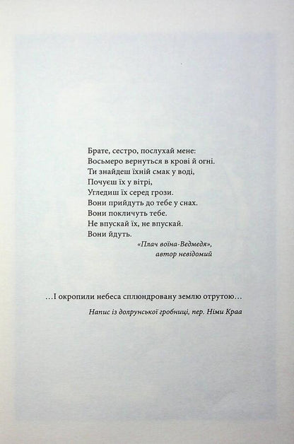 Eternal path. Book 1. The Voron Scientist / Вічний шлях. Книга 1. Вчена-Ворон Антония Ходжсон 978-617-15-1632-8-5