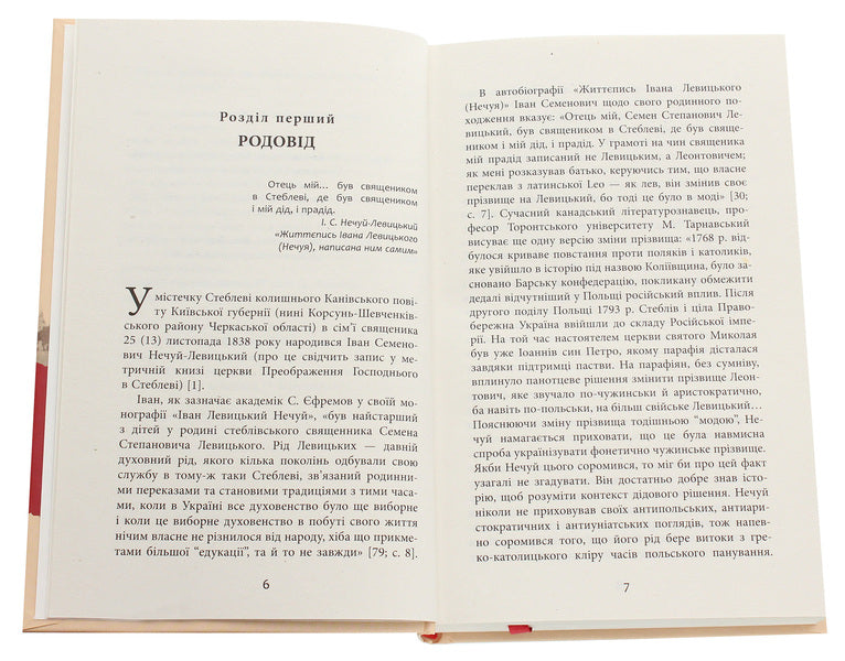 'Eternal peddler of our literature.' Ivan Nechuy-Levytskyi. Biography National and cultural dimension / «Вічний бурлака нашої літератури». Іван Нечуй-Левицький. Життєпис. Національно-культурний вимір Игорь Коляда, Александр Терещенко, Владимир Ткаченко 978-617-09-4959-2-4