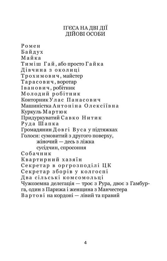 Eternal rebellion. Zone / Вічний бунт. Зона Николай Кулиш 978-617-8052-09-6-2