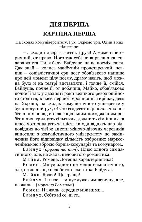 Eternal rebellion. Zone / Вічний бунт. Зона Николай Кулиш 978-617-8052-09-6-3