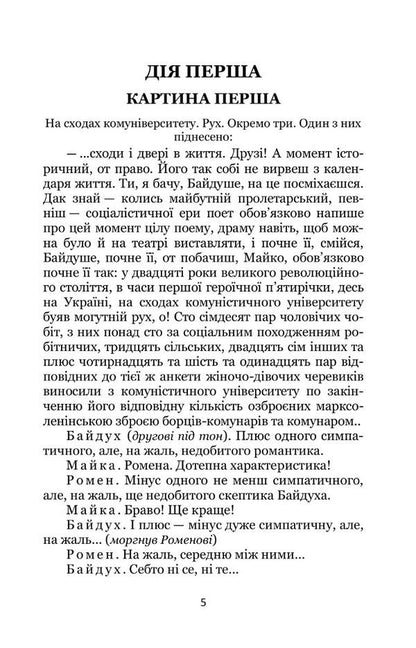 Eternal rebellion. Zone / Вічний бунт. Зона Николай Кулиш 978-617-8052-09-6-3