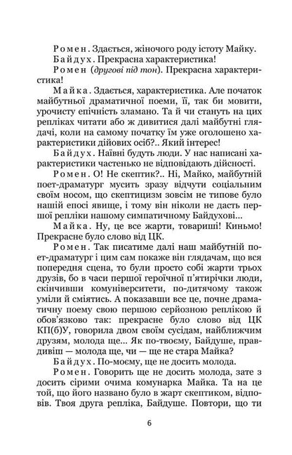 Eternal rebellion. Zone / Вічний бунт. Зона Николай Кулиш 978-617-8052-09-6-4