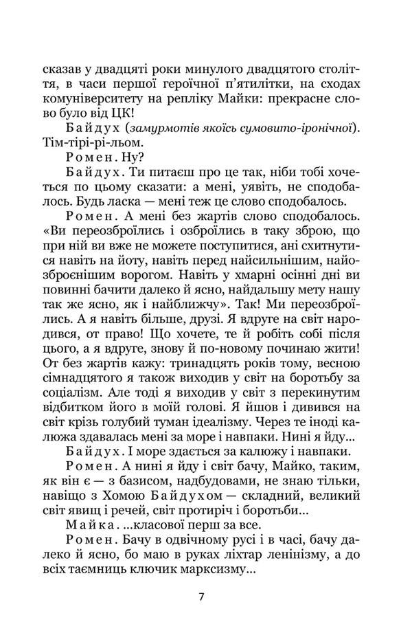Eternal rebellion. Zone / Вічний бунт. Зона Николай Кулиш 978-617-8052-09-6-5