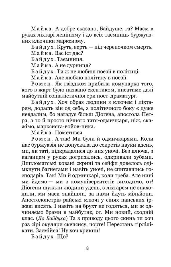 Eternal rebellion. Zone / Вічний бунт. Зона Николай Кулиш 978-617-8052-09-6-6