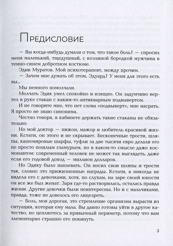 Eternal repetition / Вечное повторение Наталья Влащенко 9786177955671-3