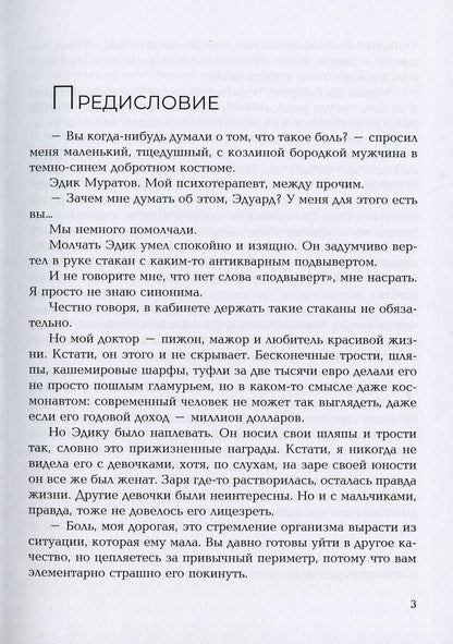 Eternal repetition / Вечное повторение Наталья Влащенко 9786177955671-3