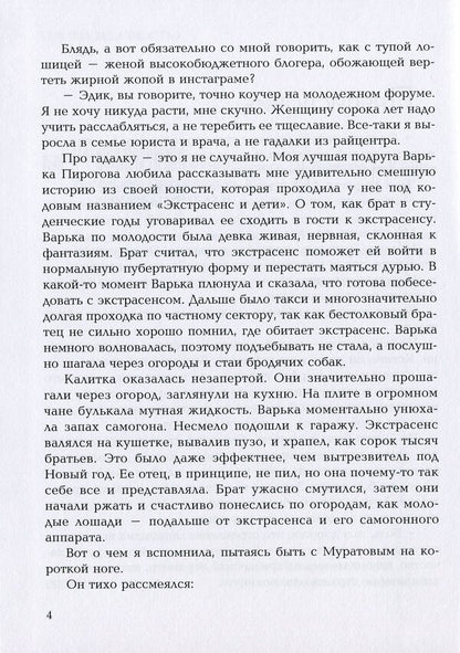 Eternal repetition / Вечное повторение Наталья Влащенко 9786177955671-4