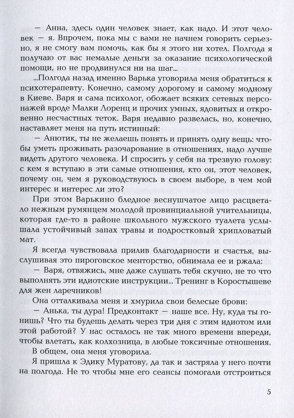 Eternal repetition / Вечное повторение Наталья Влащенко 9786177955671-5