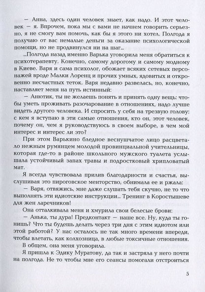 Eternal repetition / Вечное повторение Наталья Влащенко 9786177955671-5