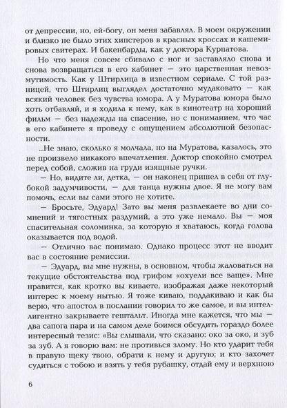 Eternal repetition / Вечное повторение Наталья Влащенко 9786177955671-6