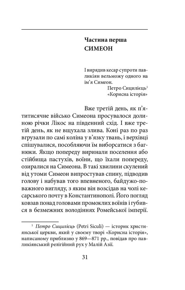 Eternal return / Одвічне повернення Вардан Григорян 978-966-03-8774-4-3