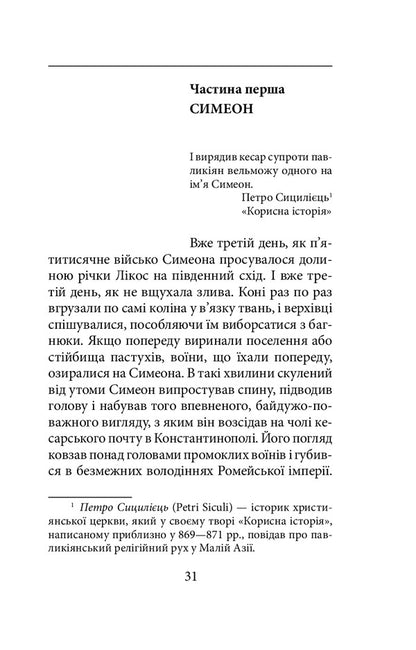Eternal return / Одвічне повернення Вардан Григорян 978-966-03-8774-4-3