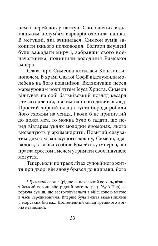 Eternal return / Одвічне повернення Вардан Григорян 978-966-03-8774-4-5