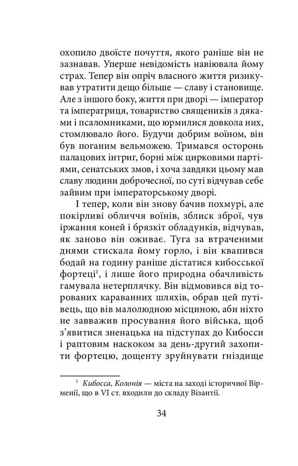 Eternal return / Одвічне повернення Вардан Григорян 978-966-03-8774-4-6