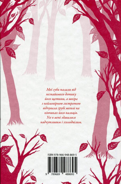 Eternity / Вічність Maggie styloter / Меггі Стівтер 9789669488695-2