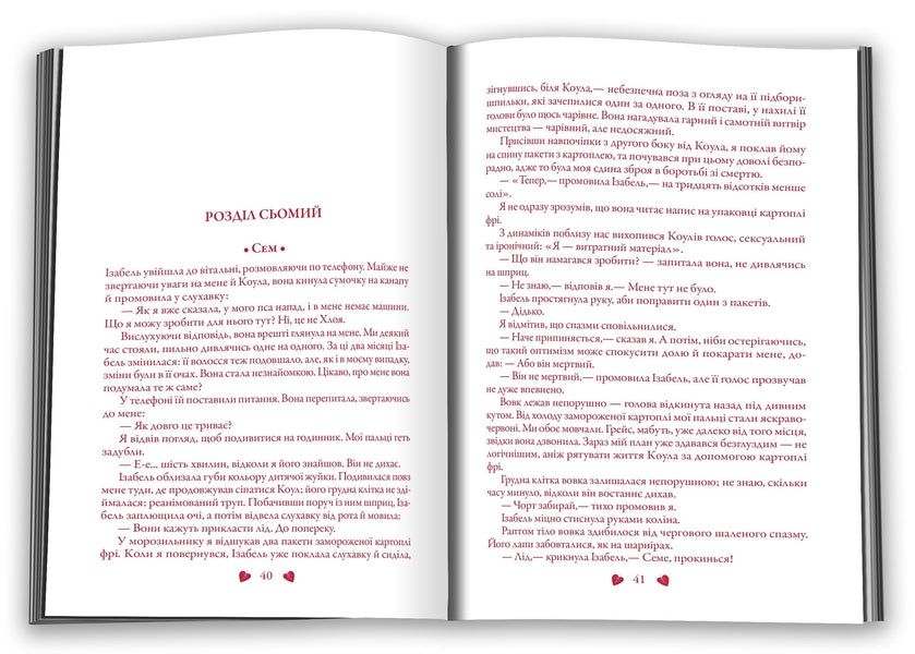 Eternity / Вічність Maggie styloter / Меггі Стівтер 9789669488695-4