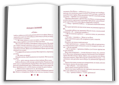 Eternity / Вічність Maggie styloter / Меггі Стівтер 9789669488695-4