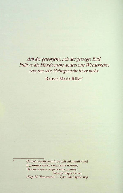 Eternity / Вічність Maggie styloter / Меггі Стівтер 9789669488695-6