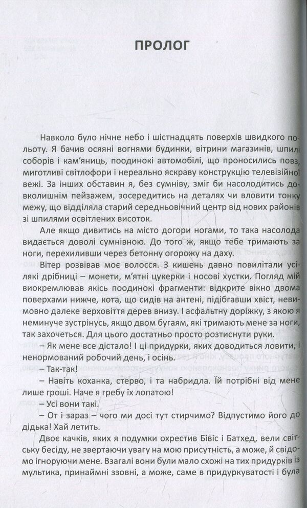 Eternity for sale / Вічність на продаж Тарас Бонд 978-966-279-031-3-3