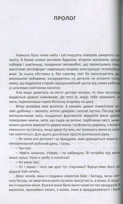 Eternity for sale / Вічність на продаж Тарас Бонд 978-966-279-031-3-3