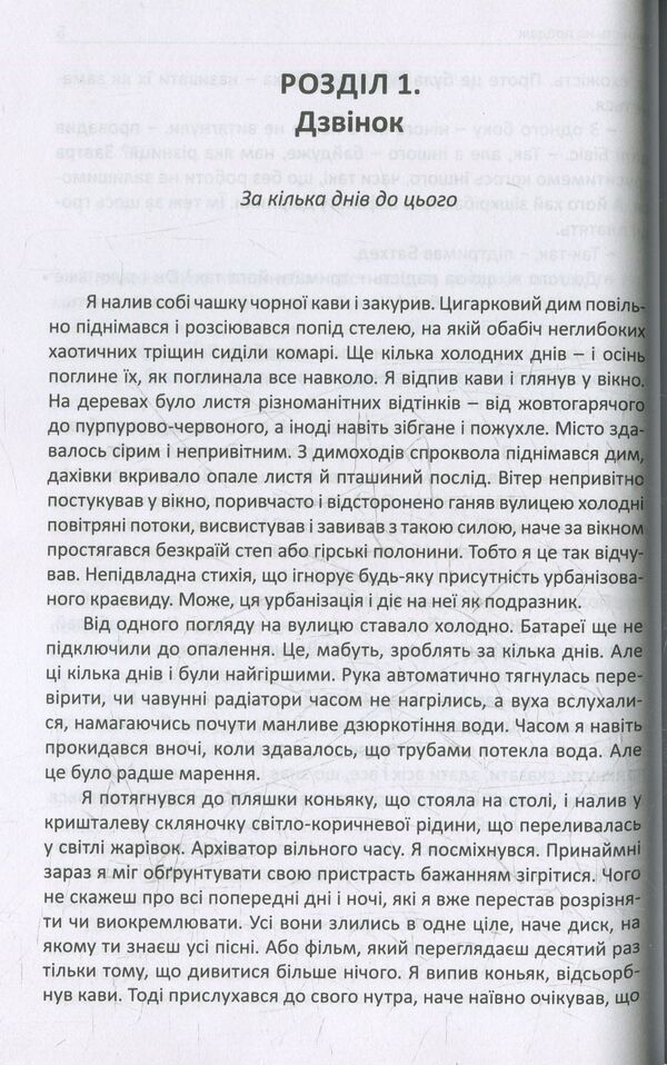 Eternity for sale / Вічність на продаж Тарас Бонд 978-966-279-031-3-5