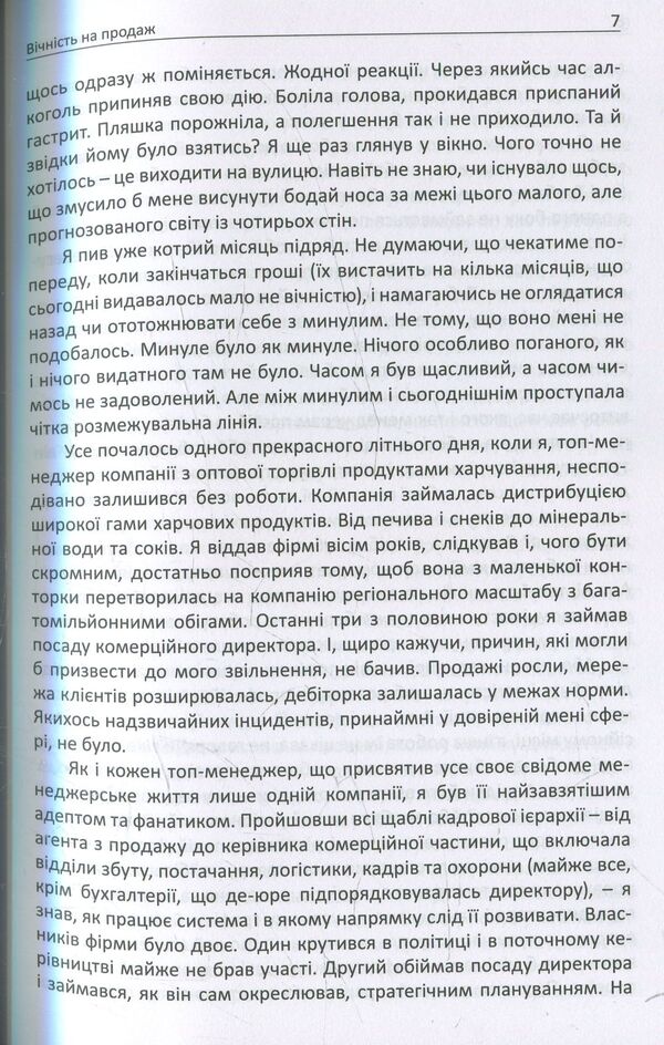 Eternity for sale / Вічність на продаж Тарас Бонд 978-966-279-031-3-6