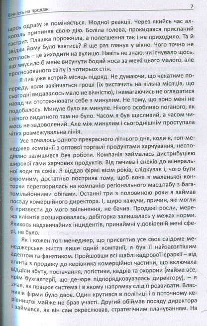 Eternity for sale / Вічність на продаж Тарас Бонд 978-966-279-031-3-6