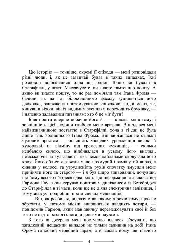 Ethan Frome - тан Фром Edith Wharton - Едт Уортон 9789668086892-3