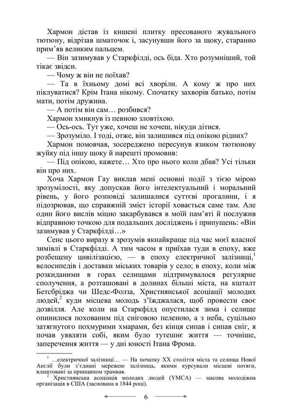 Ethan Frome - тан Фром Edith Wharton - Едт Уортон 9789668086892-5