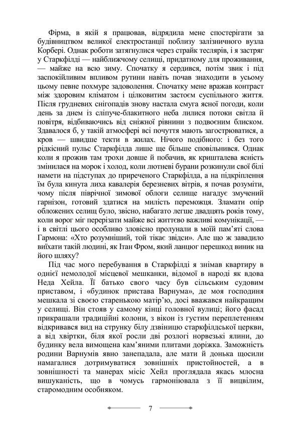 Ethan Frome - тан Фром Edith Wharton - Едт Уортон 9789668086892-6