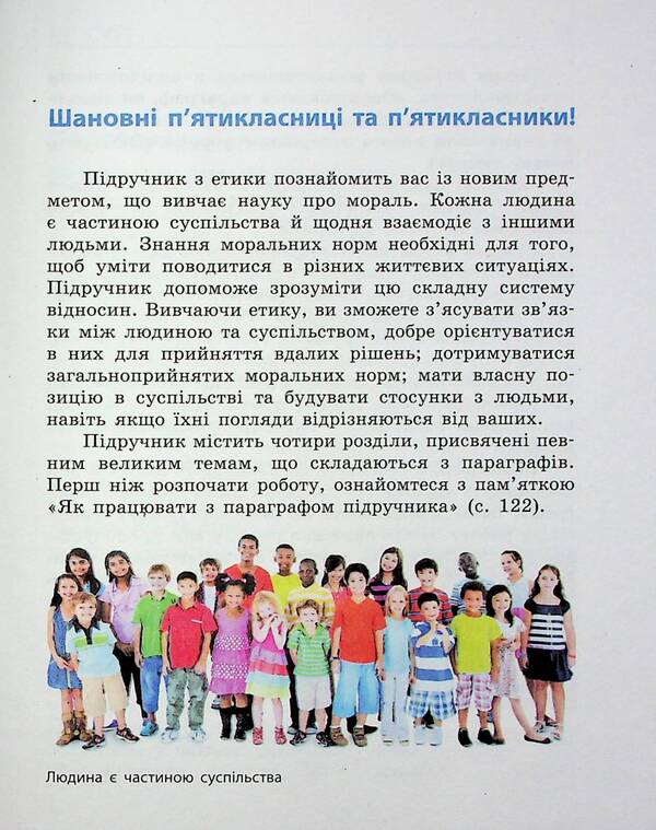 Ethics. 5th grade / Етика. 5 клас Александр Мартынюк, Ольга Гисем 978-617-09-7926-1-4