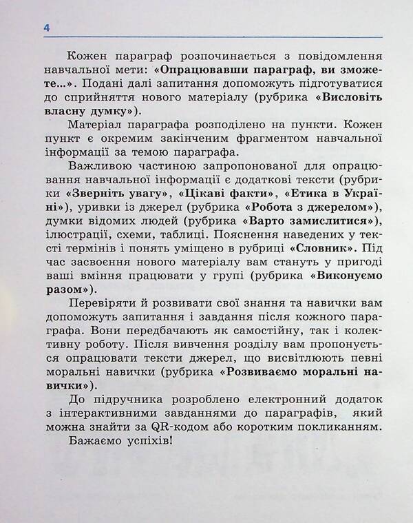 Ethics. 5th grade / Етика. 5 клас Александр Мартынюк, Ольга Гисем 978-617-09-7926-1-5