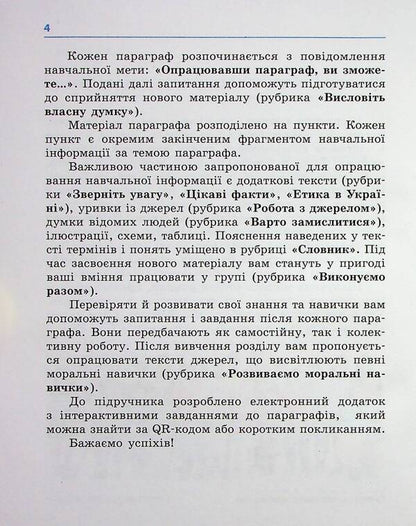 Ethics. 5th grade / Етика. 5 клас Александр Мартынюк, Ольга Гисем 978-617-09-7926-1-5