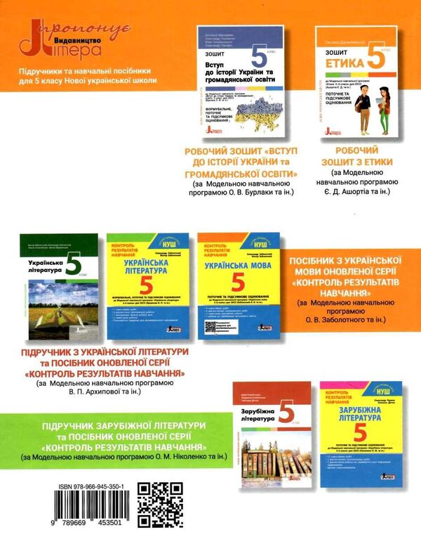 Ethics. 5th grade / Етика. 5 клас Оксана Данилевская 978-966-945-350-1-2