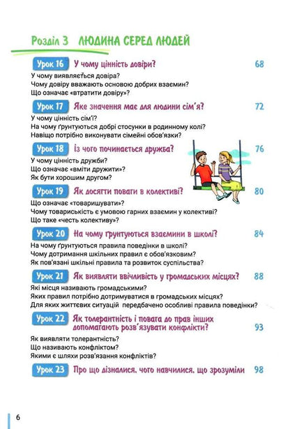 Ethics. 5th grade / Етика. 5 клас Оксана Данилевская 978-966-945-350-1-6