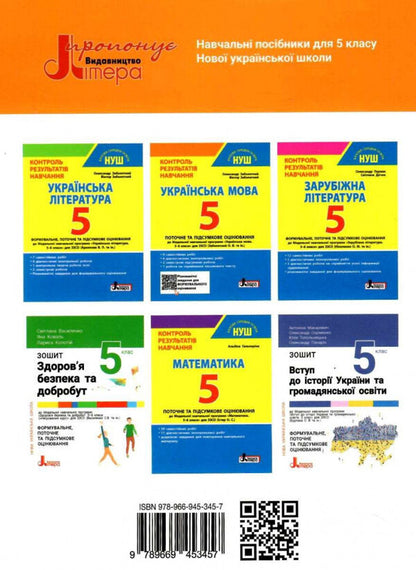 Ethics. 5th grade A workbook / Етика. 5 клас. Робочий зошит Оксана Данилевская 978-966-945-345-7-2