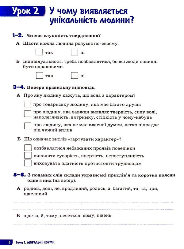 Ethics. 5th grade A workbook / Етика. 5 клас. Робочий зошит Оксана Данилевская 978-966-945-345-7-6