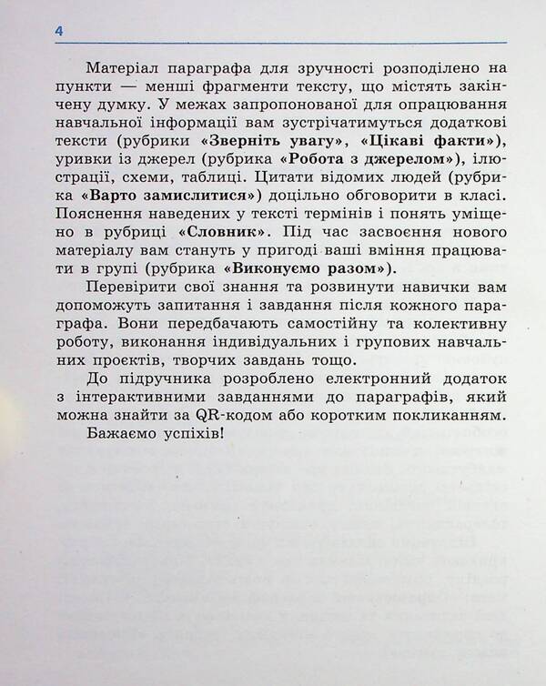 Ethics. 6Th Grade / Етика. 6 клас Alexander Martyniuk, Olga Hysem / Олександр Мартинюк, Ольга Гісем 9786170984340-5