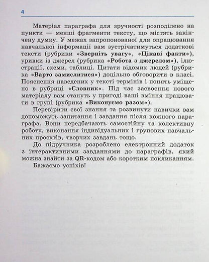Ethics. 6Th Grade / Етика. 6 клас Alexander Martyniuk, Olga Hysem / Олександр Мартинюк, Ольга Гісем 9786170984340-5